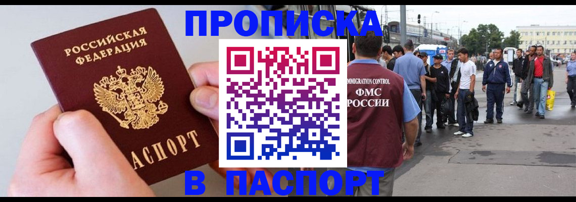 прописка паспорт в Усть-Лабинске