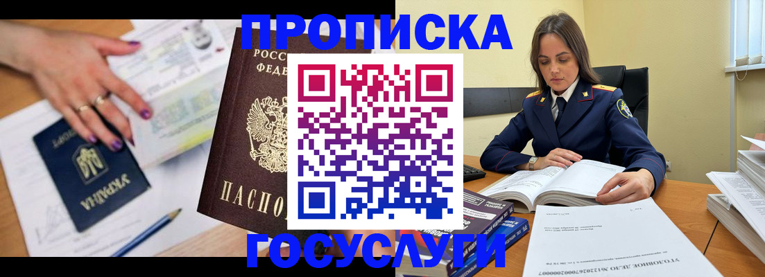 прописка для школы в Усть-Лабинске