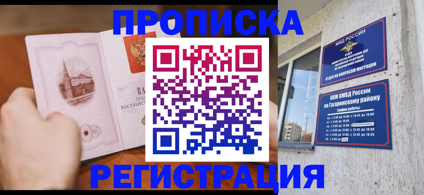 прописка гарантия в Усть-Лабинске